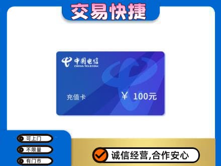 上思县购物卡回收中国电信卡.jpg