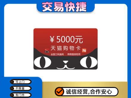 上思县购物卡回收天猫卡.jpg