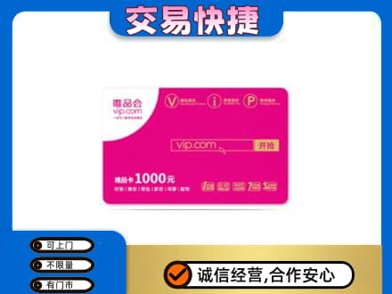 上思县购物卡回收唯品会卡.jpg