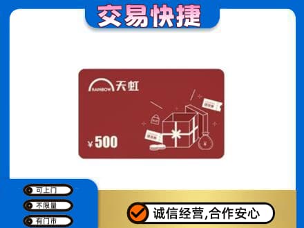 上思县购物卡回收天虹卡.jpg