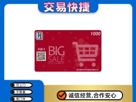 上思县购物卡回收世纪联华卡.jpg