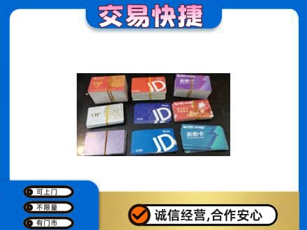 上思县购物卡回收商超卡.jpg