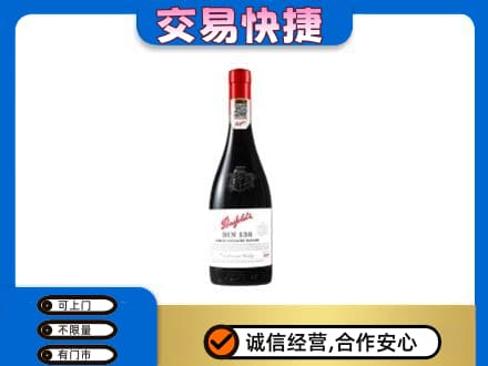 上思县洋酒回收奔富红酒.jpg